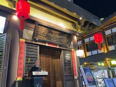-喜晋道面馆(华严寺广场店)