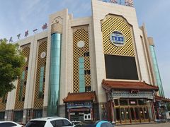 -全聚德(友谊店)