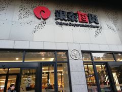 -杭州西湖银泰百货