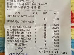 账单-陶然轩(沙面店)