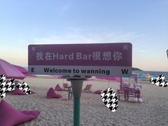 -石梅湾艾美度假酒店