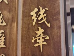 门面-高佳庄·舟山海鲜(海景旗舰店)