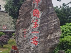 -泸州老窖景区