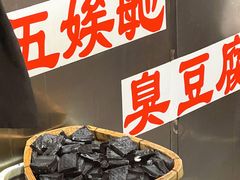 厨房-五娭毑臭豆腐(黄兴南路店)