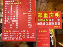 -高邮面馆(明瓦廊店)