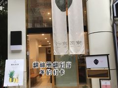 门面-伏小桃(明瓦廊店)