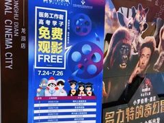 -SFC上影影城(北京大兴龙湖天街IMAX店)