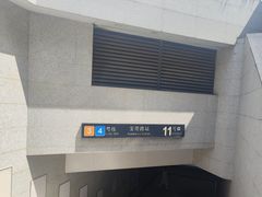 -宝带路(地铁站)