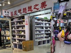 -探路者工厂店(宏福科技园店)