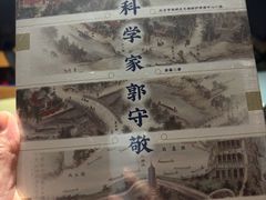 -郭守敬纪念馆