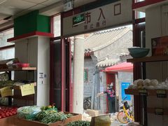 -大华煎饼(交道口北剪子巷店)