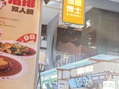 -伽喱博士 Dr.CURRY咖喱饭(太阳宫咖喱店)