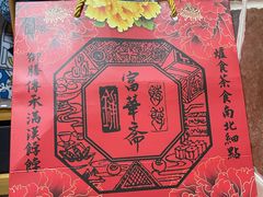 -富华斋饽饽铺·宫廷糕点·伴手礼(护国新天地店)