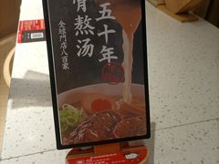 -味千拉面(广州白云机场T1西二店)