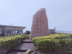 -六合朝阳景区-和尚套