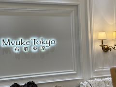-布歌东京(清河万象汇店)