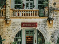 -广州市紫泥堂文化创意园景区