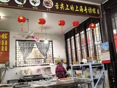 -兴福老面馆(寺路街店)