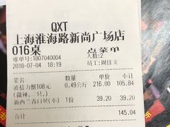 账单-七欣天(上海淮海路新尚广场店)