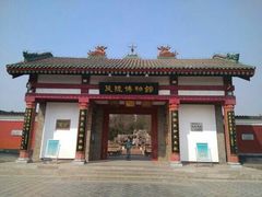 -茂陵博物馆