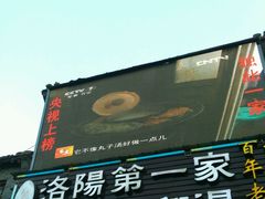 门面-高记清香园绝味不翻汤