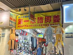 门面-娟姨第一娟猪脚姜(第十甫路店)
