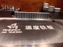 -温度铁板烧(前进大街店)