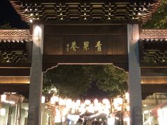 -老常州私房菜(光华世家店)