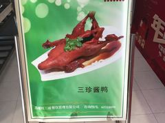 -杜三珍(南环店)
