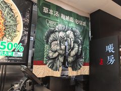 -和府捞面(天河领展广场店)