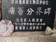 -日月山景区