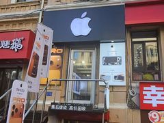 -苹果售后维修服务中心(东大直街总店)