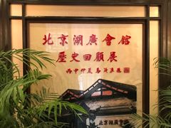 -北京湖广会馆