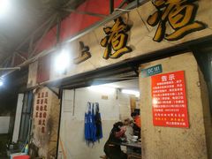 门面-岗上渣渣老火锅(两路口店)