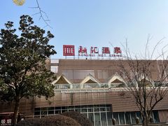 -融汇温泉