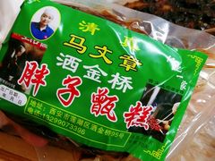 -马文章胖子甑糕(洒金桥店)