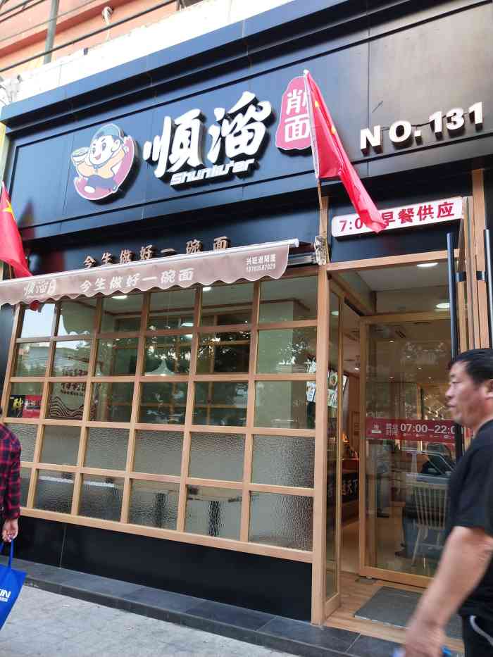 顺溜削面(省人民医院店)-"这个店在省人民医院东边的这个十字路口靠东
