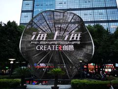 -海上海弘基休闲广场
