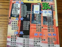 菜单-东兴顺爆肚张