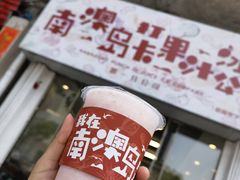 -南澳岛打卡果汁冰公司