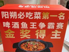 -大师傅金奖啤酒鱼(阳光店)