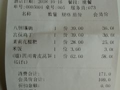 账单-眉州东坡(通州店)