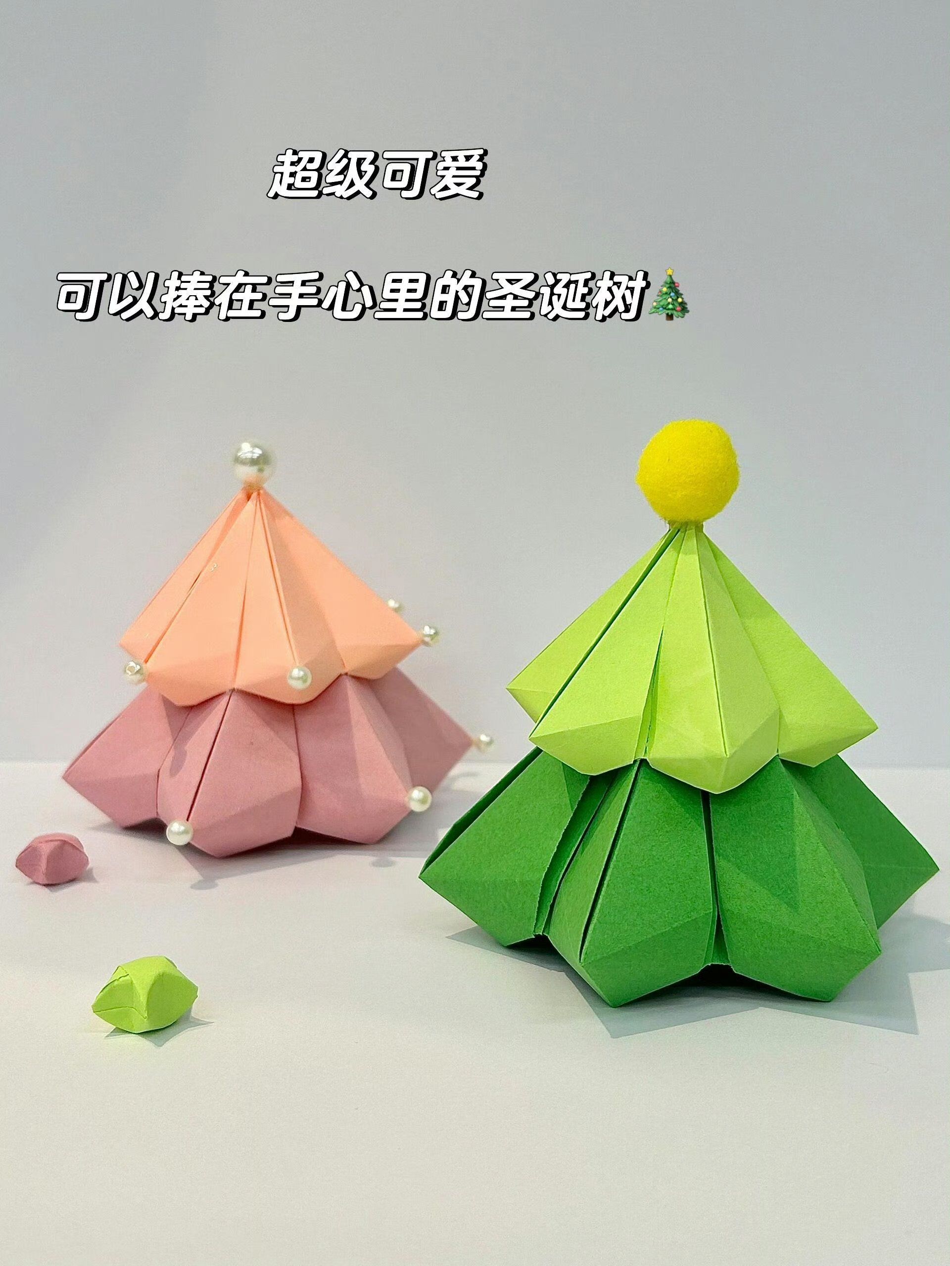 
利用这些折纸做成小圣诞树🎄
摆一排也是蛮好看的呢!
