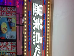 -墨茉点心局(国金街店)