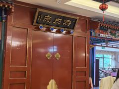 -烤肉宛饭庄(南礼士路店)