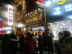 -文和友老长沙臭豆腐(太平街二店)