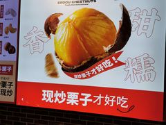 -二斗栗子(黄河道店)