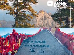-华山风景名胜区