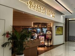 -合景·悠方(成都店)