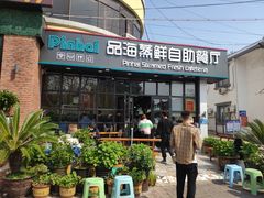 门面-蟹谢蒸鲜自助餐厅
